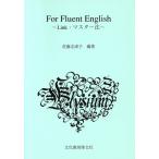 For Fluent English/ Sato . Цу .( автор )