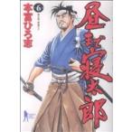昼まで寝太郎(6) ヤングジャンプC/本宮ひろ志(著者)　