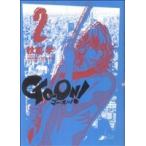 GO-ON！(2) ヤングサンデーC/秋重学(著者)