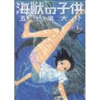 海獣の子供(3) IKKI C/五十嵐大介(著者)