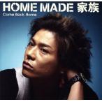 Come Back Home( первый раз производство ограничение запись )(DVD есть )/HOME MADE семья 
