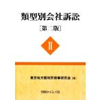  образец другой фирма иск no. 2 версия (2)/ Tokyo район суд коммерческое предприятие изучение .[ сборник ]