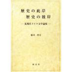  история. ..* история. .. близко настоящее время Германия литература теория сборник / глициния ...[ работа ]
