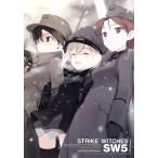 ショッピングストライクウィッチーズ ワールドウィッチーズシリーズ:ストライクウィッチーズ 第5巻(限定版)(DVD+CD)/島田フミカネ