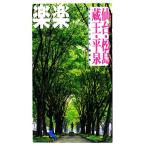  сэндай * сосна остров * магазин .* flat Izumi приятный приятный Tohoku 3/JTBpa желтохвост sing