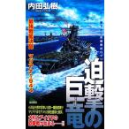 ... . дракон сильнейший броненосец решение . Мали дыра 1944 Joy * новеллы / внутри рисовое поле ..[ работа ]