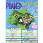 ピアノ・ワンダーランド(’07)/ドレミ楽譜出版　