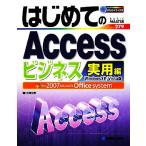  впервые .. Access бизнес практическое использование сборник Windows XP/Vista версия BASIC MASTER SERIES/ большой . документ .[ работа ]