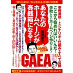 あなたのホームページが賽銭箱になる！ 「売り込まないから売れる」が儲けの鉄則/松野恵介【著】　