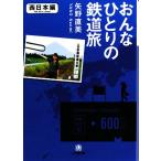 o...... железная дорога . запад Япония сборник Shogakukan Inc. библиотека / стрела . прямой прекрасный [ работа ]