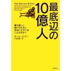  самый низ сторон 10 сто миллионов человек самый .... страна . поэтому . действительно баклажан ... - какой-либо?/ paul (pole) ko задний -[ работа ], средний . мир мужчина [ перевод ]