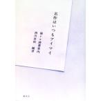  шедевр. всегда a Imai .reru чтение путеводитель /[{ запад река прекрасный мир }][ сборник работа ]