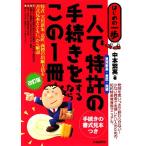  один человек . патент (специальное разрешение). формальности . делать если это 1 шт. Hajime no Ippo / средний книга@. реальный [ работа ]