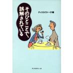  эта ....., ошибка . сделано one книги / тысяч место смычок .( сборник человек )