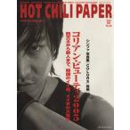 HOT CHILI PAPER(29)/HOT CHILI PAPER редактирование часть 
