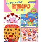  I der много! стена поверхность украшение весна лето осень-зима /... редактирование часть сборник ( автор )