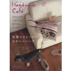 Hand made Cafe мир . один только! симпатичный сумка /... жизнь фирма 