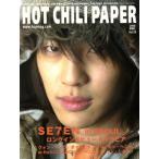 HOT CHILI PAPER(33)/HOT CHILI PAPER редактирование часть 