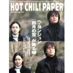 HOT CHILI PAPER(30)/HOT CHILI PAPER редактирование часть 