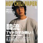 HOT CHILI PAPER(18)/HOT CHILI PAPER редактирование часть 