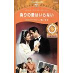  фальшивый .. love. нет Silhouette * Special Edition / Jennifer * зеленый ( автор ), лист гора .( перевод человек 