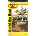 PSP／大戦略ポータブル2 Genki the Best