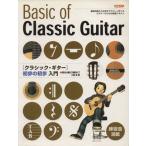  Classic * гитара первый .. первый . введение / маленький . Gou ( автор )