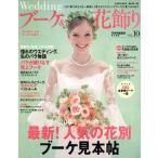 ウェディングブーケ&花飾り Vol.10/趣味・就職ガイド・資格　