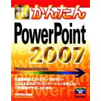  сейчас сразу можно использовать простой PowerPoint2007/ технология критика фирма редактирование часть [ работа ]