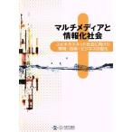  мультимедиа . информация . общество -yubikita Sune /CG-ARTS ассоциация ( автор )