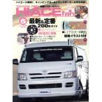 new HIACE Fan Vol.5/趣味・就職ガイド・資格