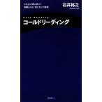  холодный ведущий nise предсказание ....! доверие побудить совершить [ рассказ . person ]. технология / Ishii ..[ работа ]