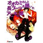  oo kami san . длина ботинки ....aniki. кошка Dengeki Bunko /. рисовое поле .[ работа ]