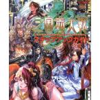  аркада Sangoku Taisen 3 подножка выше гид / хобби Japan 