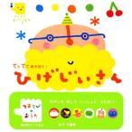 てとてであそぼう！ひげじいさん てあそびおうたえほん/La ZOO【絵・作・デザイン】　