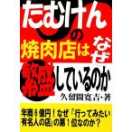 たむけんの焼肉店はな
