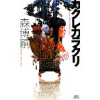 kakre механизм .. фирма новеллы / Mori Hiroshi [ работа ]