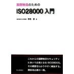  международный распределение поэтому. ISO28000 введение /...[ работа ]