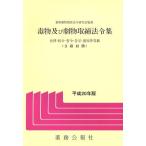 . предмет и . предмет брать . закон . сборник ( эпоха Heisei 20 год версия )/ medical 