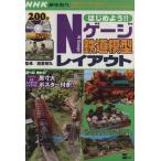  начнем!! N gauge железная дорога модель расположение / различные звезда ..(..)