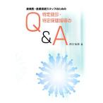  промышленность .* промышленность здравоохранение штат служащих поэтому. особый ..* особый здравоохранение руководство. Q&amp;A/....[ работа ]