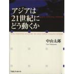  Азия. 21 век ... двигаться ./ Nakayama Taro ( автор )