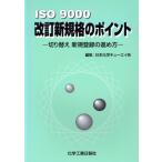 ISO9000 модифицировано . новый стандарт. отметка / Япония химия кий ei( автор )