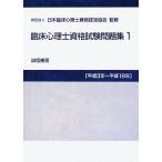 . пол менталитет . квалификационный экзамен рабочая тетрадь (1) эпоха Heisei 3 год ~ эпоха Heisei 18 год / Япония . пол менталитет . квалификация одобрено ассоциация [..]