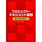  Project * management практика максимально высокий. ... осуществление делать /. река . Akira [ работа ]