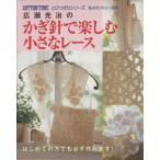  широкий . свет .. иглы для вязания крючком . приятный маленький гонки /... жизнь фирма 