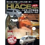 new HIACE Fan Vol.2/趣味・就職ガイド・資格