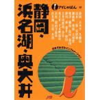  Shizuoka * Hamana озеро * внутри большой ./JTB выпускать проект отдел редактирование ( автор ),JTB фото др. фотосъемка ( автор )