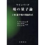 wa Inver g место. квантовый теория (2 шт ) квантовый место. теория форма физика . документ 77/S.Weinberg( автор ), Aoyama превосходящий 