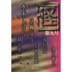怪 KWAI(0009) 特集:エジプト小泉八雲 カドカワムック/水木しげる(著者),荒俣宏(著　